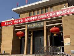 -西柏坡纪念馆