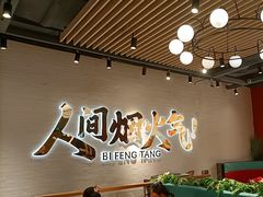 -避风塘(宝山万达店)