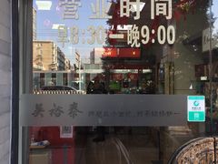 -吴裕泰茶庄(甜水园街店)