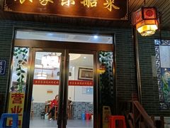 -灵福缘私房菜·农家菜(拈花湾·灵山大佛必推店)