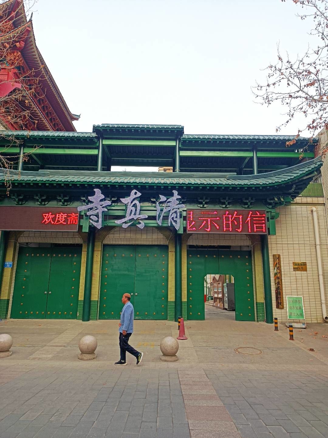石家庄清真寺街
