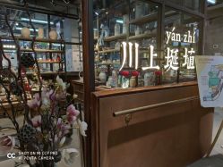 -川上陶艺社(大悦城店)