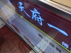 门面-傅强排骨(成都总店)