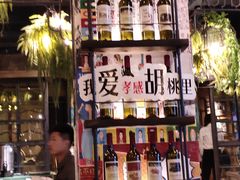 -胡桐里音乐酒馆(孝南店)