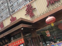 -马凯餐厅(长椿街店)