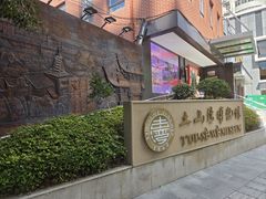 -土山湾博物馆