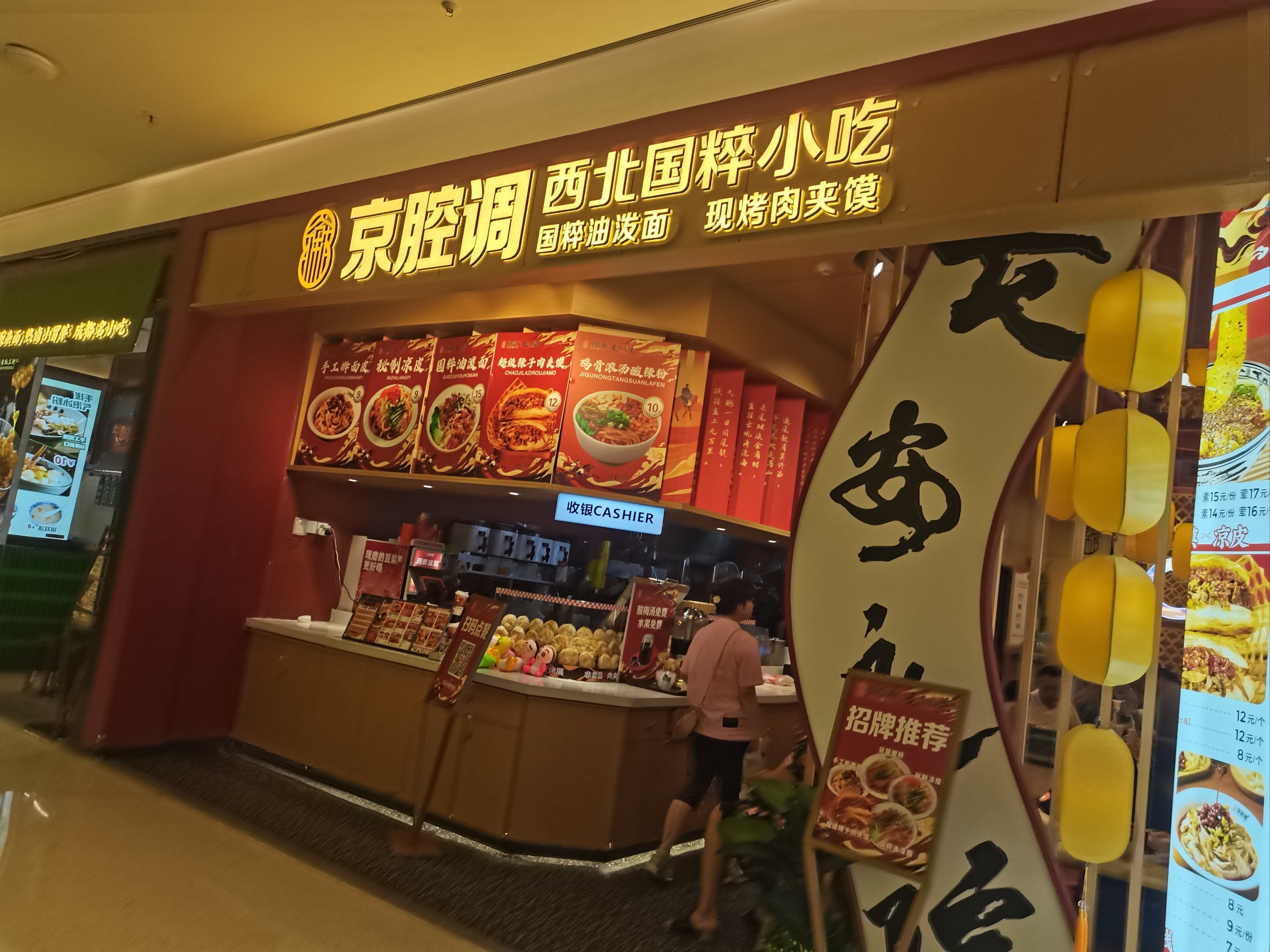 京腔调肉夹饼