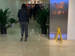 -金鼎轩(阜成门金融街店)