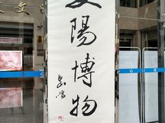 -安阳博物馆