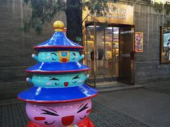 -天坛文创店