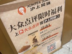 -沪上阿姨·臻选茶饮(上海环球港店)