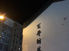 -小厨师·二十年沈家门小海鲜(百井坊巷店)