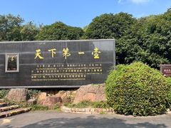 -天目湖涵田度假村