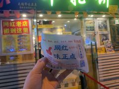 门面-台湾味正点车轮饼可丽饼(南禅寺店)