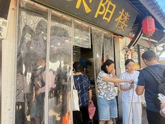 -荣阳楼(山塘街店)