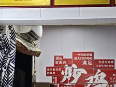 -八两八金·莱芜特色炒鸡(市南漳浦路店)