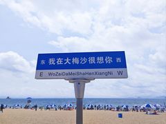 -大梅沙海滨公园