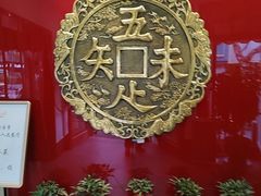 -奎元馆.百年奎元.非遗传承(西湖边的解放路店)