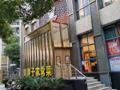 -刘胖子家常菜·蹄花焖藕(兴业店)