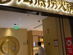 门面-海底捞火锅(海宁路店)