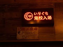 -长藤鬼校(龙翔店)