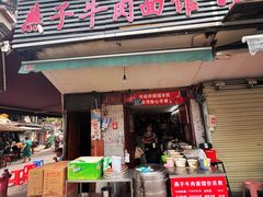 -燕子牛肉面(渣家路店)