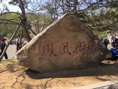 -丹东凤凰山景区