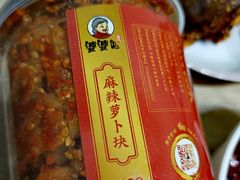 麻辣萝卜块-鑫记婆婆兔·成都特产·兔头手撕兔(太古里店)