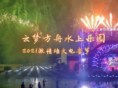 -云梦方舟欢乐水世界