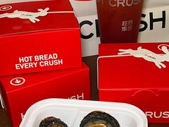 -HOT CRUSH趁热集合·现烤面包(环球港店)
