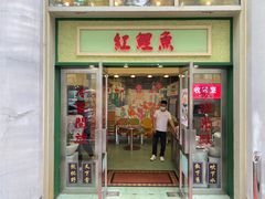 -红鲤鱼港式大排档(昌平店)