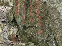 -东天目山风景区