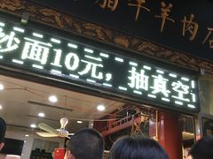 -刘纪孝腊牛羊肉(北广济街店)