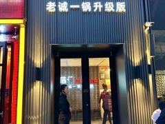 -浩爷羊蝎子火锅(双榆树店)