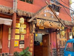 -段公子·天龙八部店