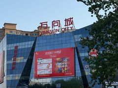 -万向城(裕华路店)