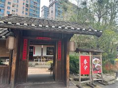 -田小狗的饭店(才子佳郡店)