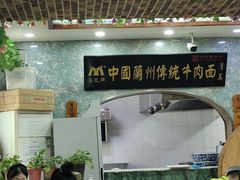 -丝路传奇·中国拉面航母店(北医三院店)