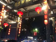 -坂田手造文化街