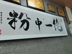-九佰陆拾度土豆粉砂锅(普陀店)