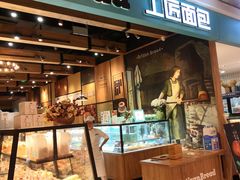 面包甜点陈列柜-工匠面包(壹方店)