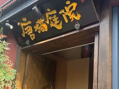 -唐猫庭院·千年陕菜(大唐不夜城店)