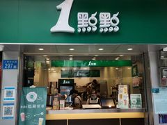 -1点点(蓝村店)