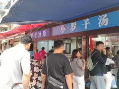 -小罗子汤店(大士院总店)