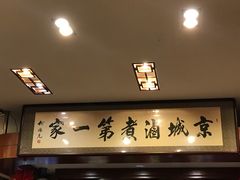 -北京小肠陈饭庄(方庄店)