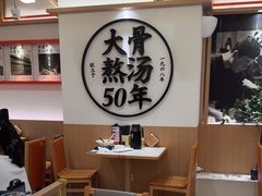 -味千拉面(广州白云机场T1西二店)