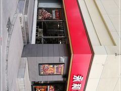 -永和大王(广渠店)