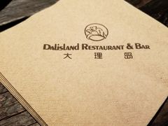 -大理岛·精品云南菜·音乐餐厅