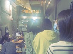 -沪西老弄堂面馆(定西路店)