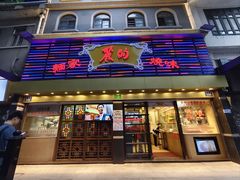 -丽的面家(多宝路店)